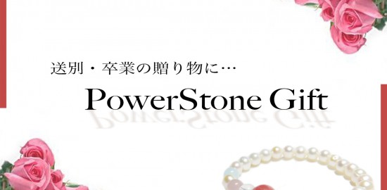送別 卒業 プレゼント パワーストーン