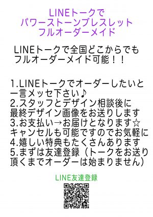 全国通販!!LINEでパワーストーンブレス | 大阪 パワーストーン 3店舗